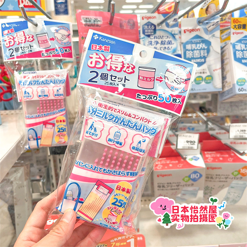 日本Kaneson便携一次性奶粉分装袋出门旅行随身携带袋25个50个装