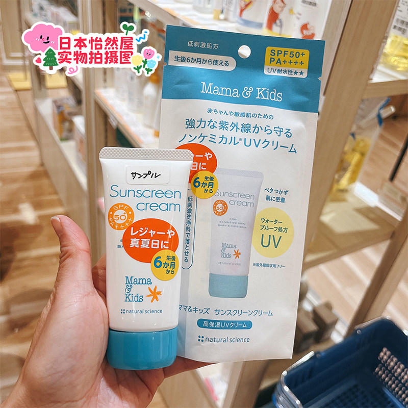 限量日本制mamakids宝宝儿童UV防晒乳液防紫外线现货50倍