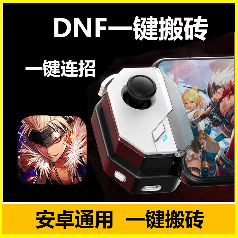 dnf手游一键刷图搬砖游戏手柄