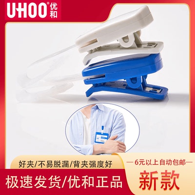 UHOO优和5991夹扣胸牌工牌