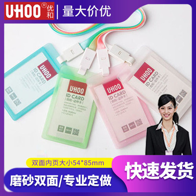 优和6614证件卡套双面员工胸牌上岗证工作牌磨砂吊牌挂绳工作证