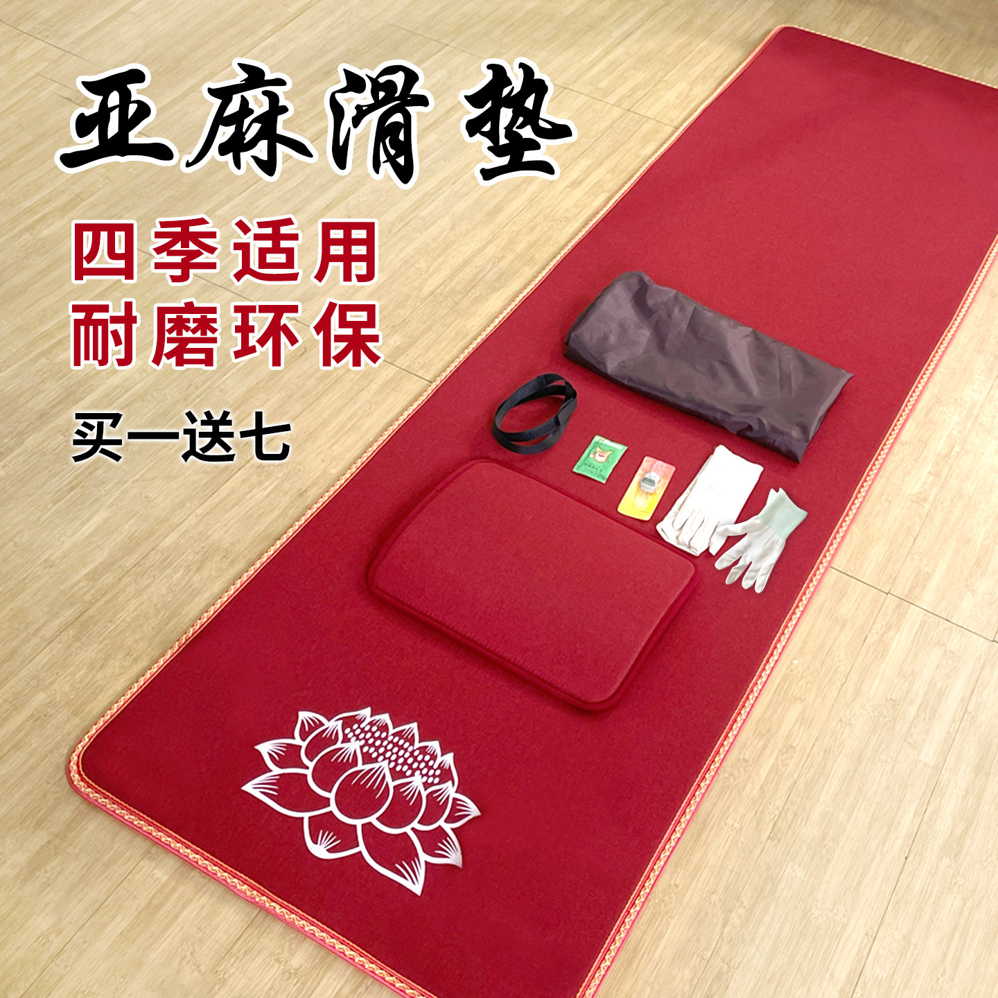 亚麻四季款拜垫专用垫超顺滑家用跪垫加厚耐用防滑垫蒲团