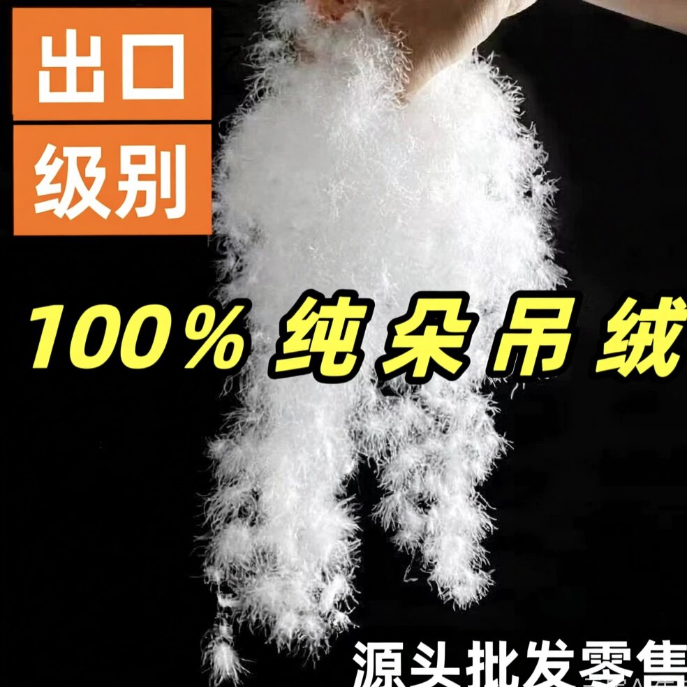 散装羽绒95绒大朵白鸭绒羽绒服羽绒被填充物原料羽绒一斤