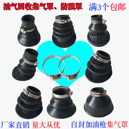 油气枪集起罩汽油枪罩va喜力加油