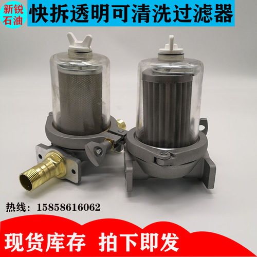 柴油过滤器总成加油机过滤器滤芯透明可清洗钢芯油泵过滤网滤清器