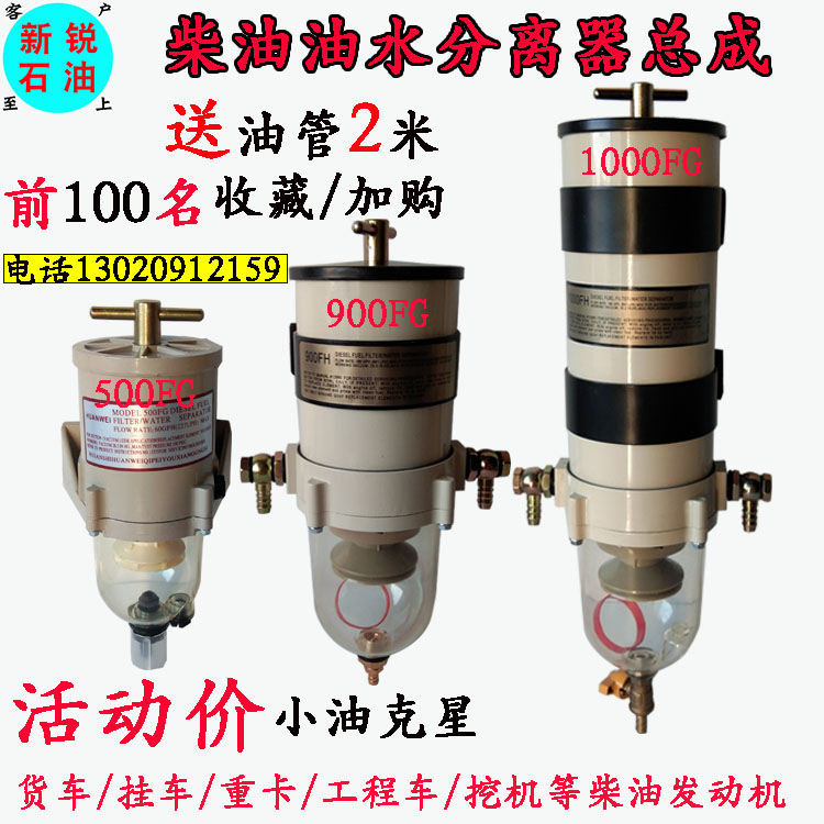 500fg油水分离器总成滤芯货车