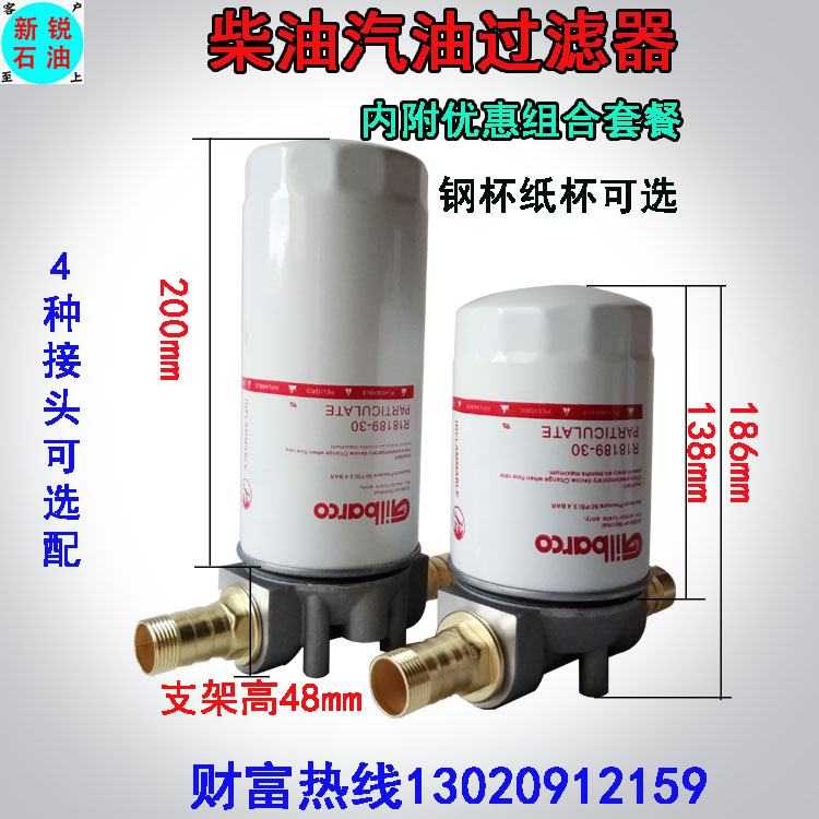 柴油过滤器车载加油机油泵过滤网滤清器精油滤芯总成R18189加长款