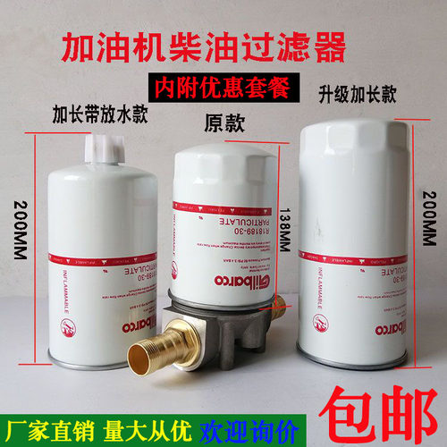 加油机柴油过滤器滤芯r18189-30