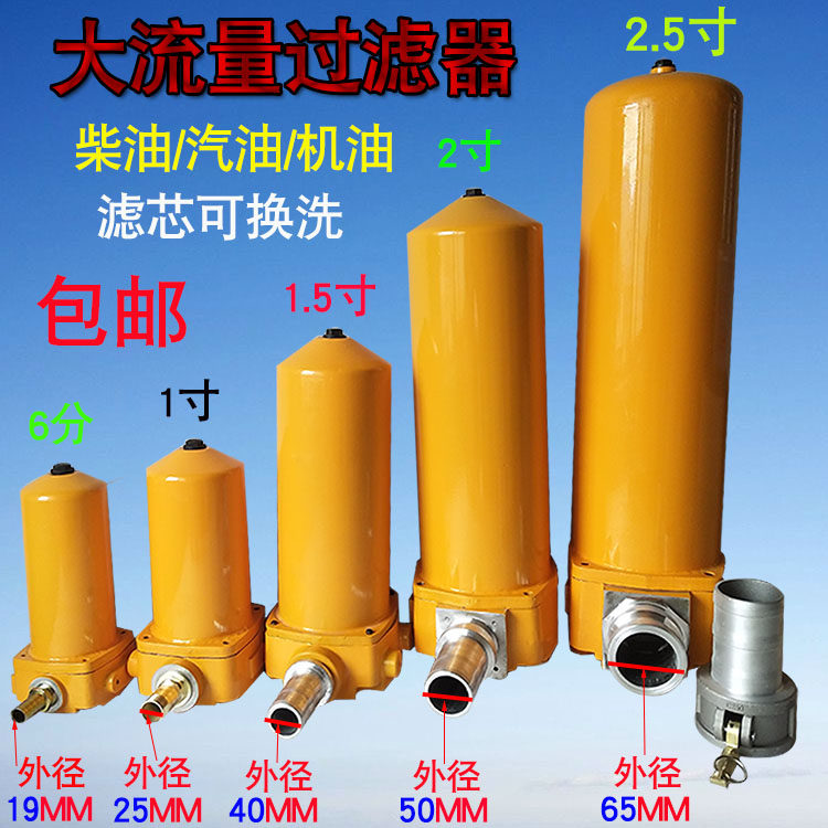 柴油过滤器1寸2寸3寸液压油大流量车载加油机滤芯汽油油水分离器