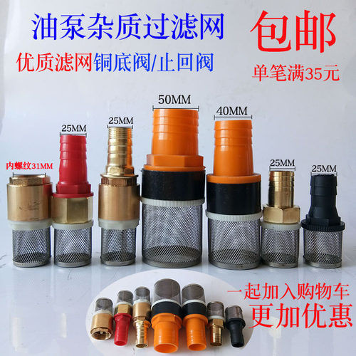 油泵加油机进口过滤网滤网1寸插管1.5油管2组合不锈钢不锈钢 - 封面