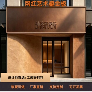 网红同款鎏金板商业空间门头背景墙高级感装修艺术感铜锈感工业风