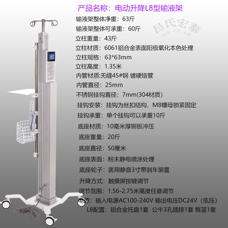 吕氏宏泰电动输液架吊瓶盐水架子