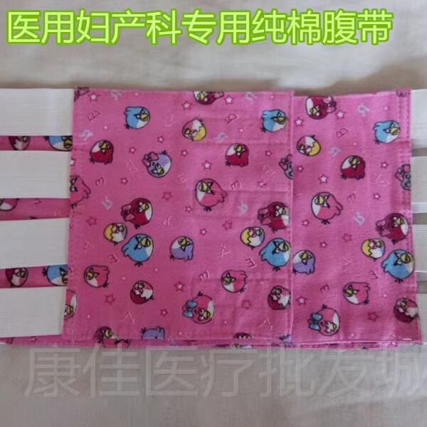 医用产妇月子腹带手术后产后收腹带孕妇纯棉布家用修复束腹固定带