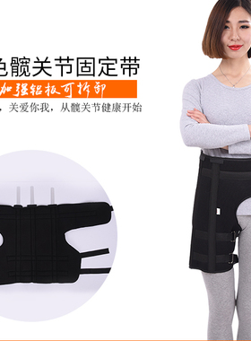 髋关节固定带恒卫髋骨成人矫形器