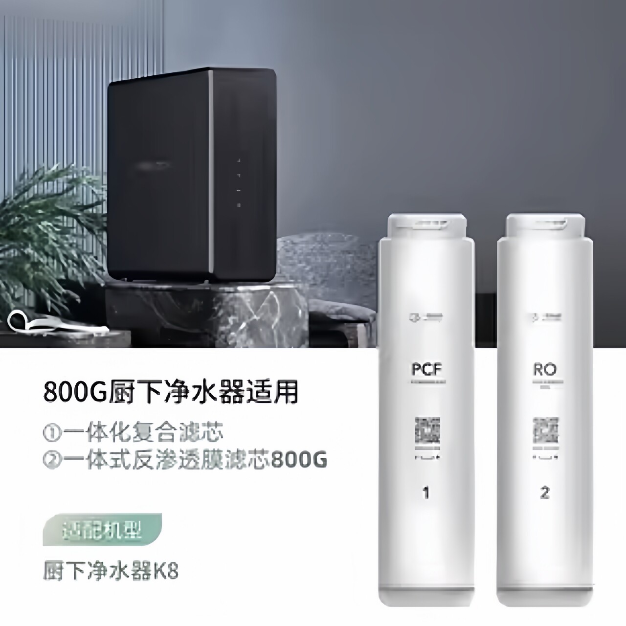 一目厨下800G净水器滤芯净水机滤芯一体机台式直饮水机