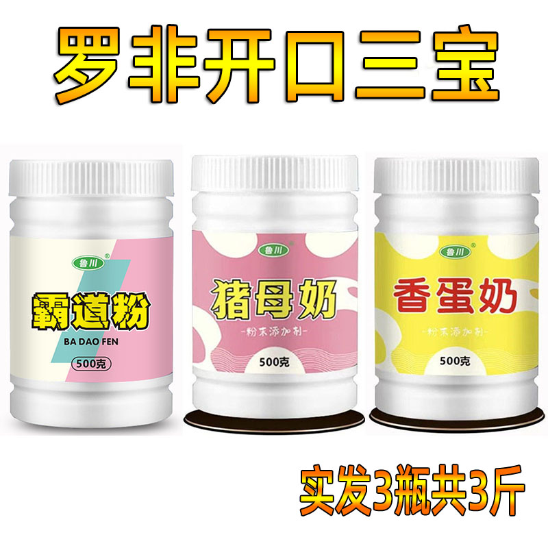 黑坑罗非鲫鱼钓鱼小药猪母奶 霸道粉 香蛋奶粉 散炮冻饵添加剂