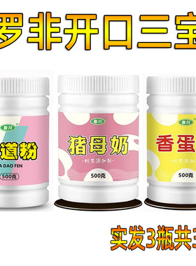 黑坑罗非鲫鱼钓鱼小药猪母奶 霸道粉 香蛋奶粉 散炮冻饵添加剂