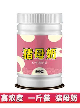 高浓度猪母奶钓鱼小药专用罗非猪母乳粉香精黑坑抢鱼散炮添加剂