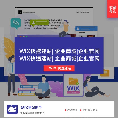 WIX快速建站