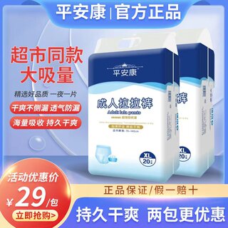 平安康成人拉拉裤内裤式纸尿裤老年人专用尿不湿中大码男女通用