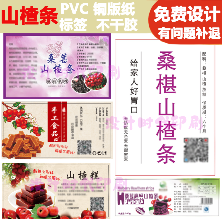 覆膜铜板纸商标包装定制纯手工山楂条贴纸山楂球标签牛皮纸不干胶