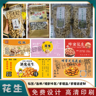 定制酒鬼花生水煮花生标签手工蛋卷腰封桃酥卡套蟹黄锅巴不干胶