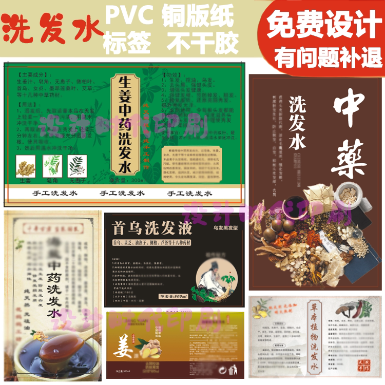 定制中药洗发水标签贴纸生姜护发不干胶/标签