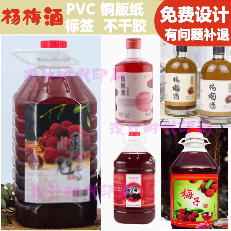 杨梅酒标贴青梅酒桃花酿果酒不干胶设计商标珍藏酒瓶标签贴纸定制