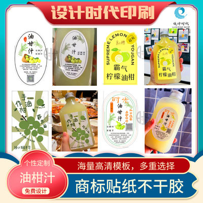 不干胶免费设计饮料标签