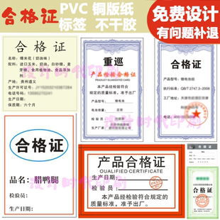 卷筒不干胶产品合格证qc标签贴纸不合格保修卡质保卡合格证食品贴
