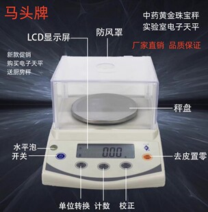 马头牌0.1-0.001电子天平YP-B.Z天平称充电实验仪器计数电子秤