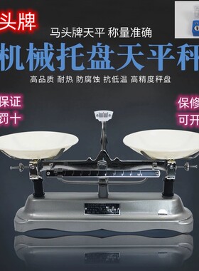 马头牌托盘天平称重教具物理实验