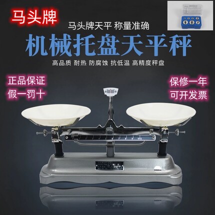 马头天平马头牌架盘托盘天平教学实验JYT型物理教具学生用秤称重