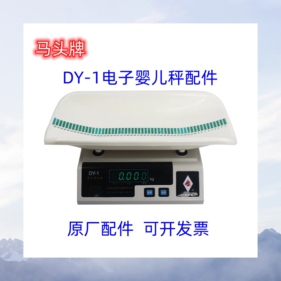 显示板婴儿秤马头牌主板图片