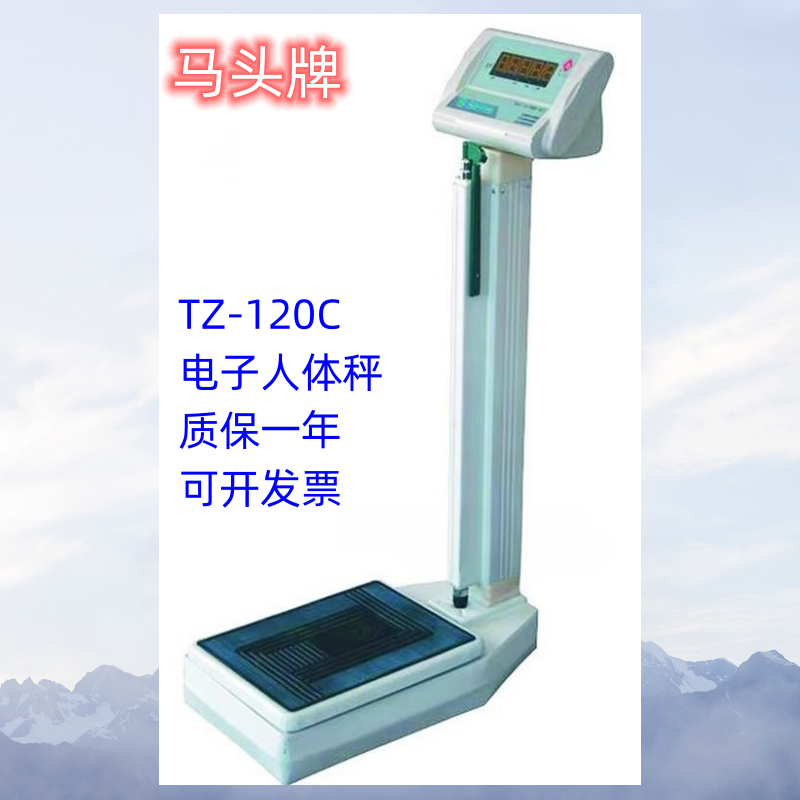上海光正马头牌电子身高体重人体秤TZ-120C医用使用