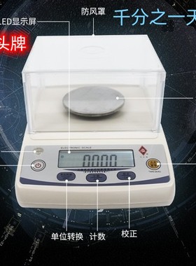 马头牌电子天平0.001g10032003千分之一实验室黄金秤分析精密天平
