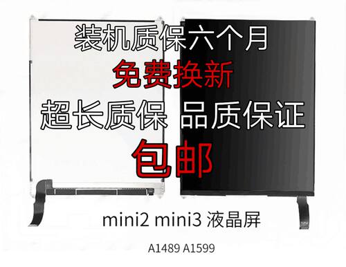 iPad5air2a1489mini2A1893显示屏