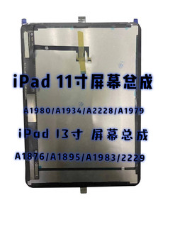 ipadpro11寸12.9寸液晶A2588内A2228A1980Air4/A2316显示屏幕总成