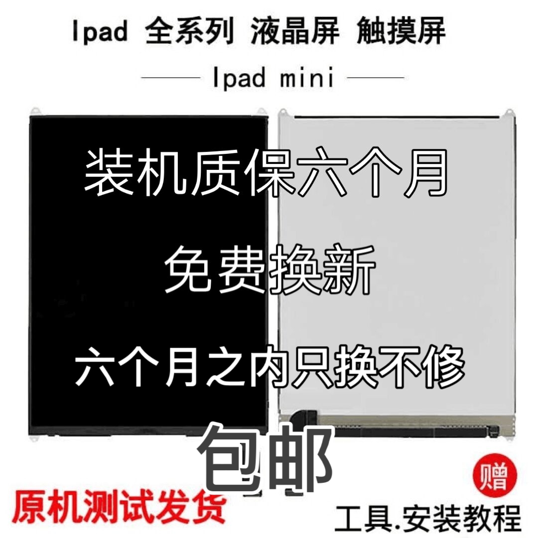 ipad5内屏air1474显示屏mini2触摸屏a1822液晶屏外a1893屏幕总成