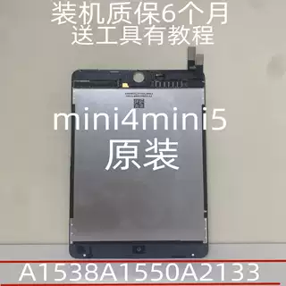 iPadmini4内A1538总成mini5屏幕