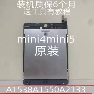 iPadmini4内A1538总成mini5屏幕