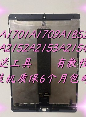 iPadPro10.5液晶屏a1701内外屏a2152显示air3A1852a1673屏幕总成