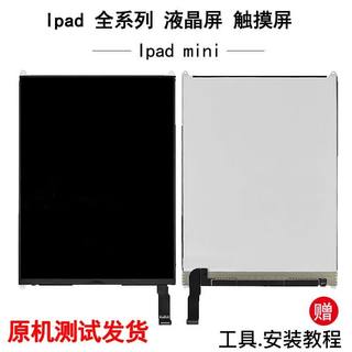 ipad3/4/6/5液晶屏air1822显示a1893mini2内外a1474mini4屏幕总成