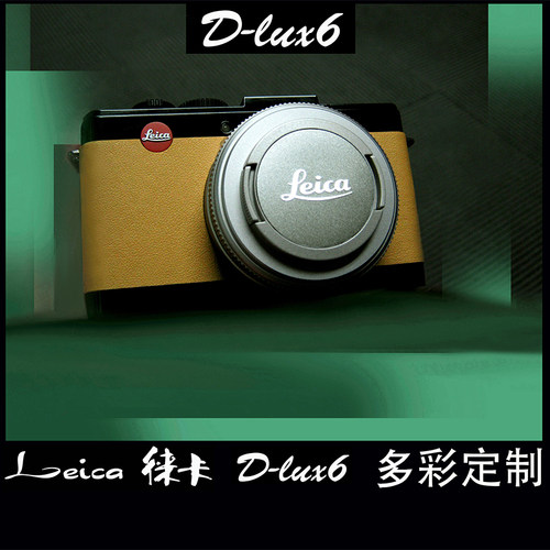 相机贴皮 Leica/徕卡 莱卡 D6数码相机多彩装饰皮 蒙皮 贴皮