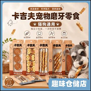 卡吉夫狗狗烘干零食鸡肉鸭肉磨牙耐咬训练奖励宠物通用型小零食