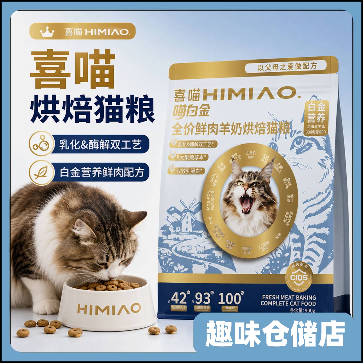 喜喵喵白金全价鲜肉羊奶烘焙猫粮全阶段猫咪主粮 900g图片