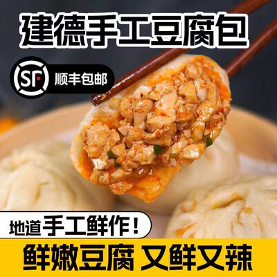 建德豆腐包早餐点心馒头面点
