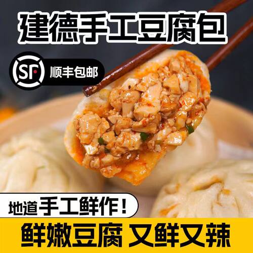 建德豆腐包早餐点心馒头面点