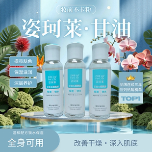 姿珂莱维e烟酰胺护肤甘油保湿化妆补水不卡粉滋润肌肤3瓶全身可用