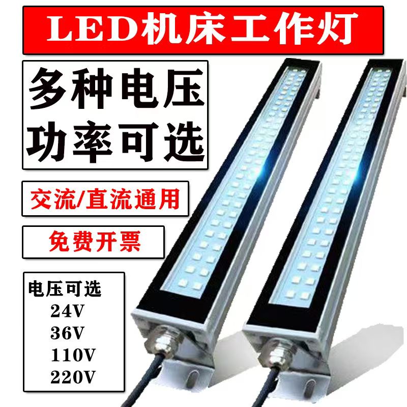 LED机床工作灯CNC数控车床防爆灯方形节能灯220V照明灯防油防水24